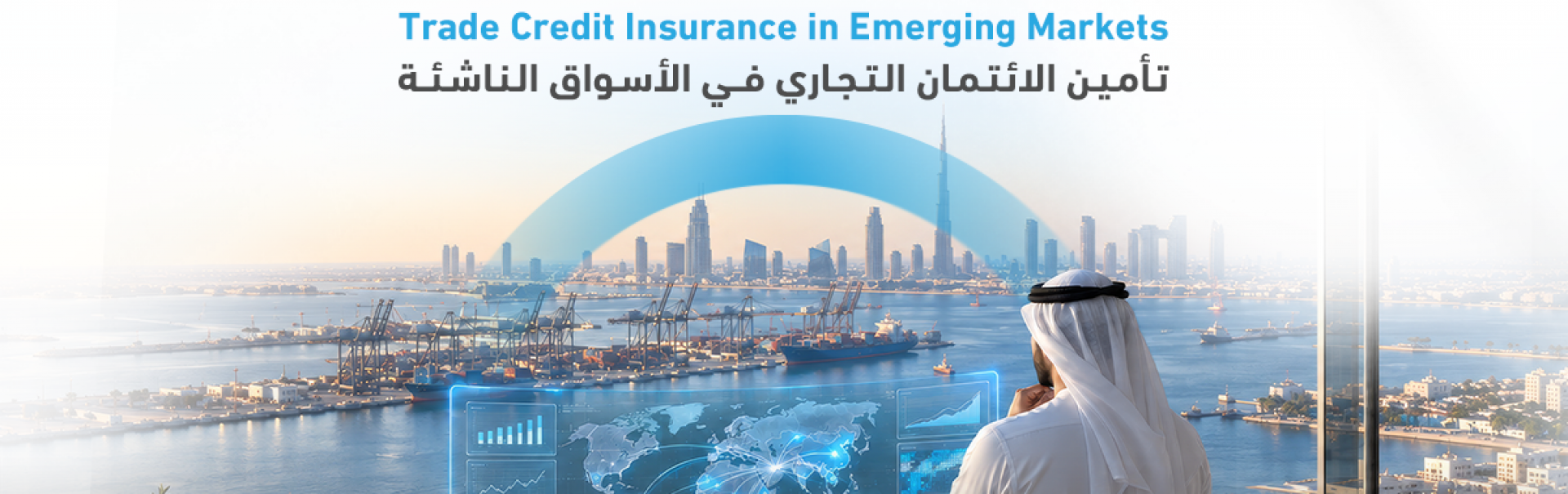 Trade Credit Insurance in Emerging Markets
